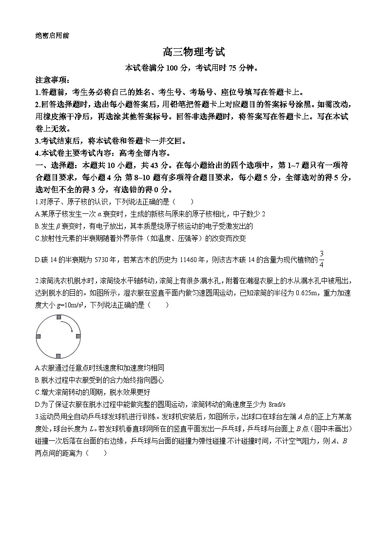 甘肃、青海、宁夏2025届高三上学期9月开学大联考试题 物理 Word版含解析01