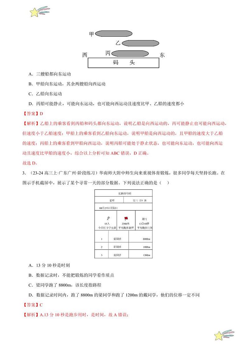 第一章:运动的描述章末综合检测(提升卷)-2024-2025学年高一物理同步题型分类讲与练(人教版2019必修第一册)(含答案)02
