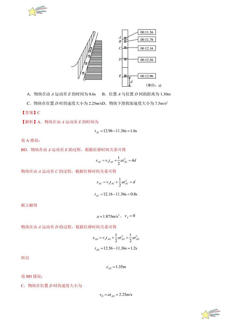 第二章:匀速直线运动的研究 章末综合检测(基础卷)-2024-2025学年高一物理同步题型分类讲与练(人教版2019必修第一册)(含答案)03