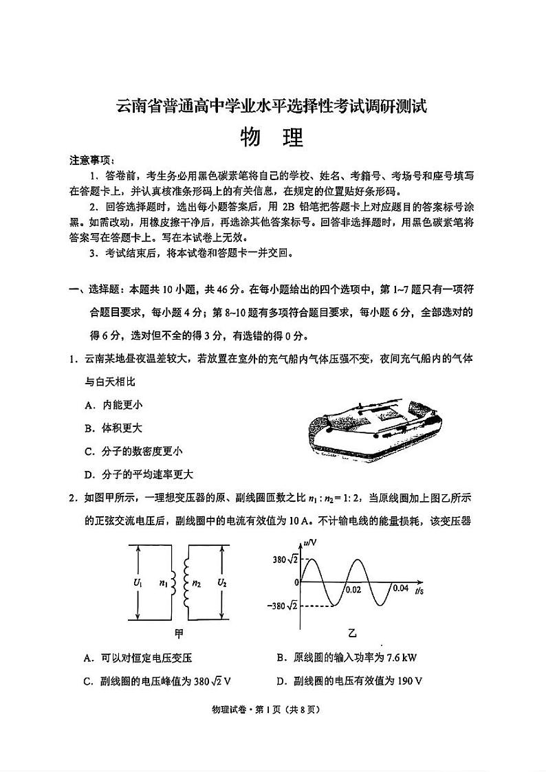 2025届云南省普通高中高三上学期9月学业水平选择性考试调研测试物理试题第1页