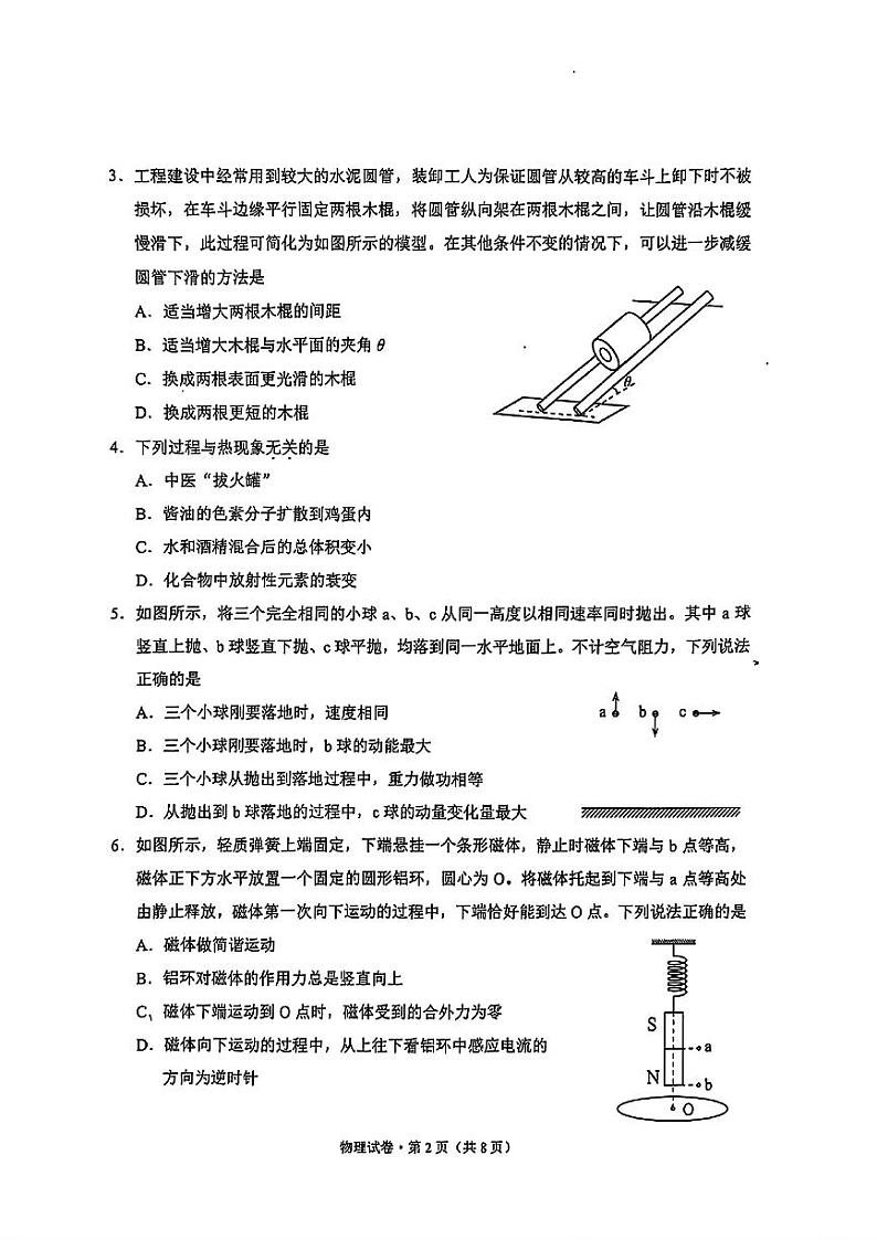 2025届云南省普通高中高三上学期9月学业水平选择性考试调研测试物理试题第2页