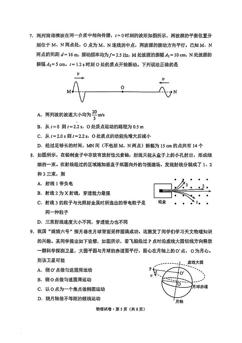 2025届云南省普通高中高三上学期9月学业水平选择性考试调研测试物理试题第3页
