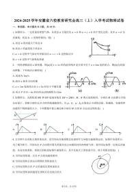 [物理]2024～2025學(xué)年安徽省六校教育研究會高三(上)入學(xué)考試試卷(有解析)