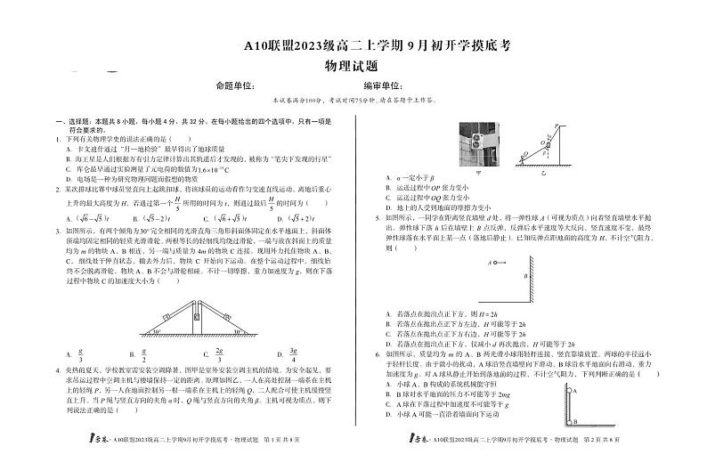 安徽省A10联盟2024-2025学年高二上学期9月初开学摸底考物理试题第1页