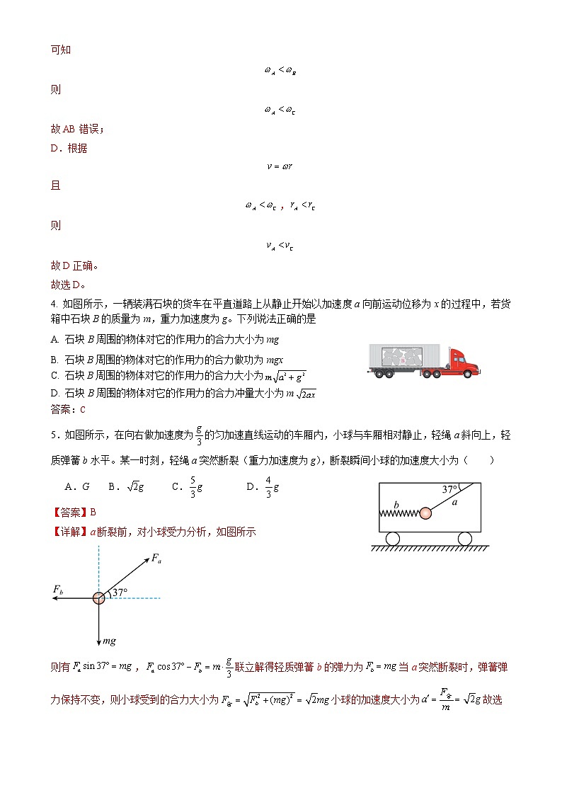 2024-2025学年北京市 牛栏山一中高三9月月考 物理 教师版第2页