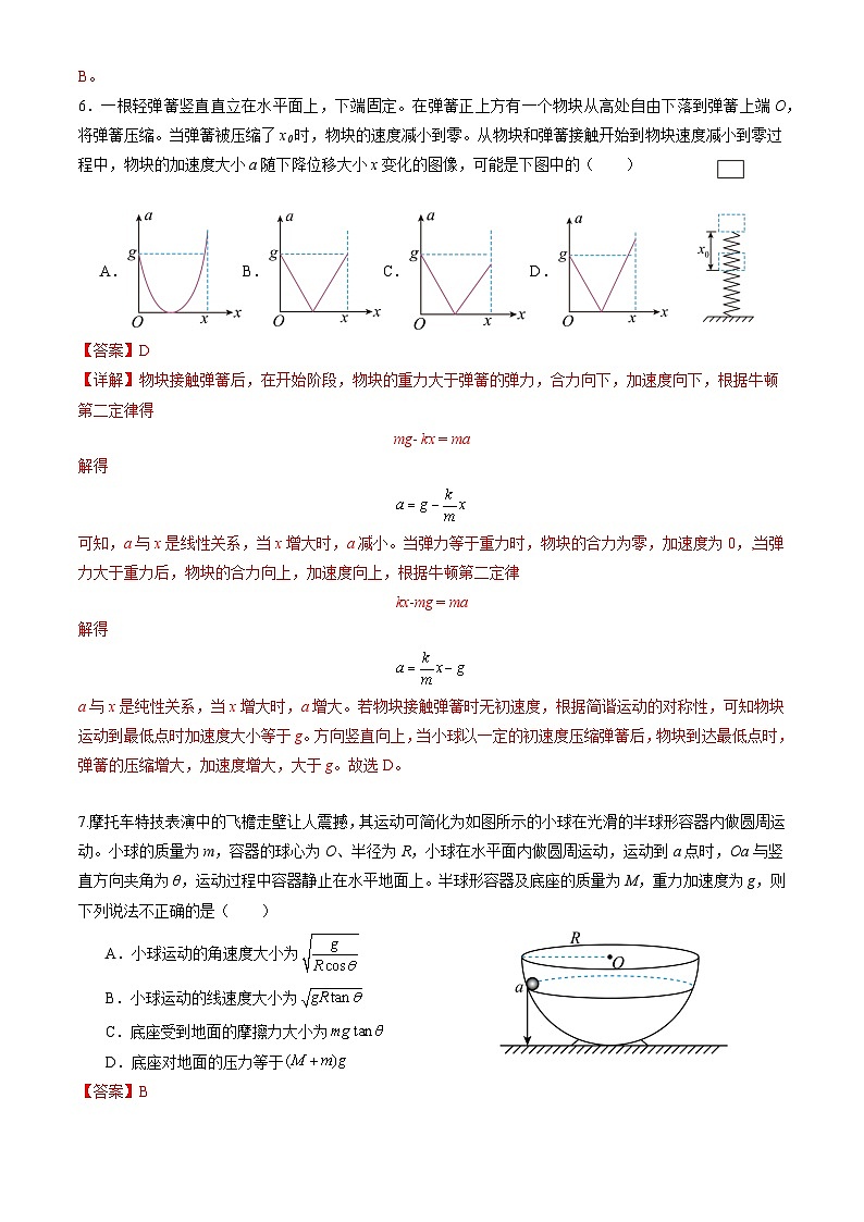 2024-2025学年北京市 牛栏山一中高三9月月考 物理 教师版第3页