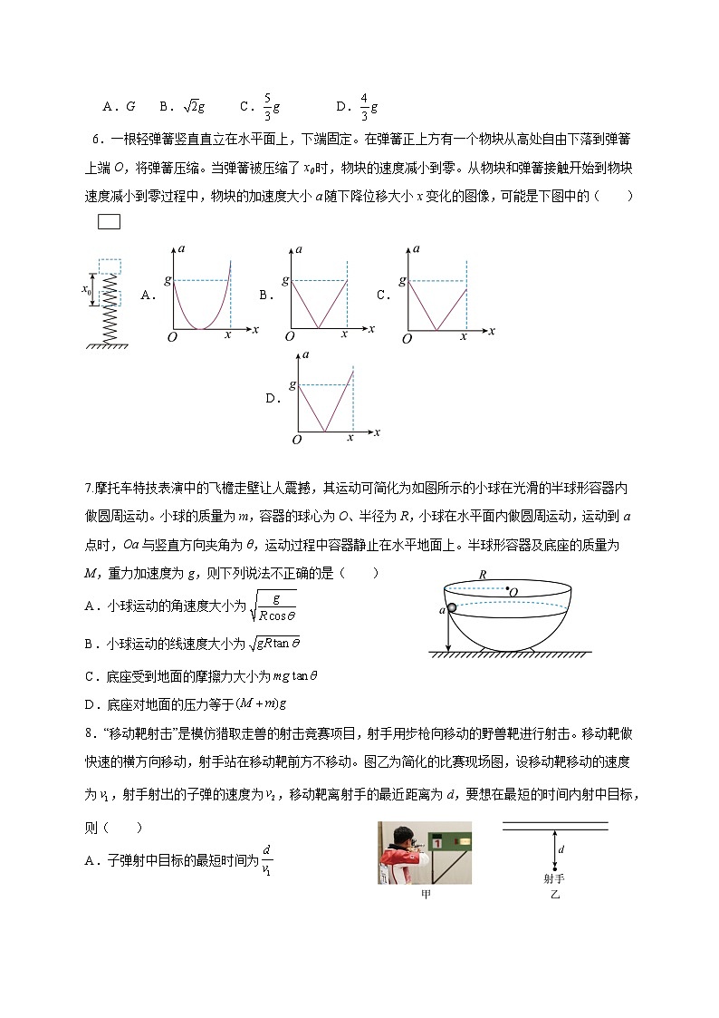 2024-2025学年北京市 牛栏山一中高三9月月考 物理 学生版第2页