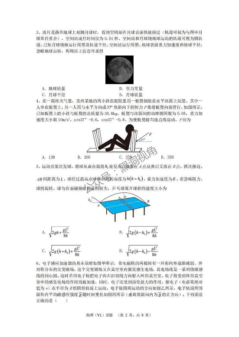 湖南省长沙市雅礼中学2024-2025学年高三上学期(9月)综合自主测试物理+答案第2页