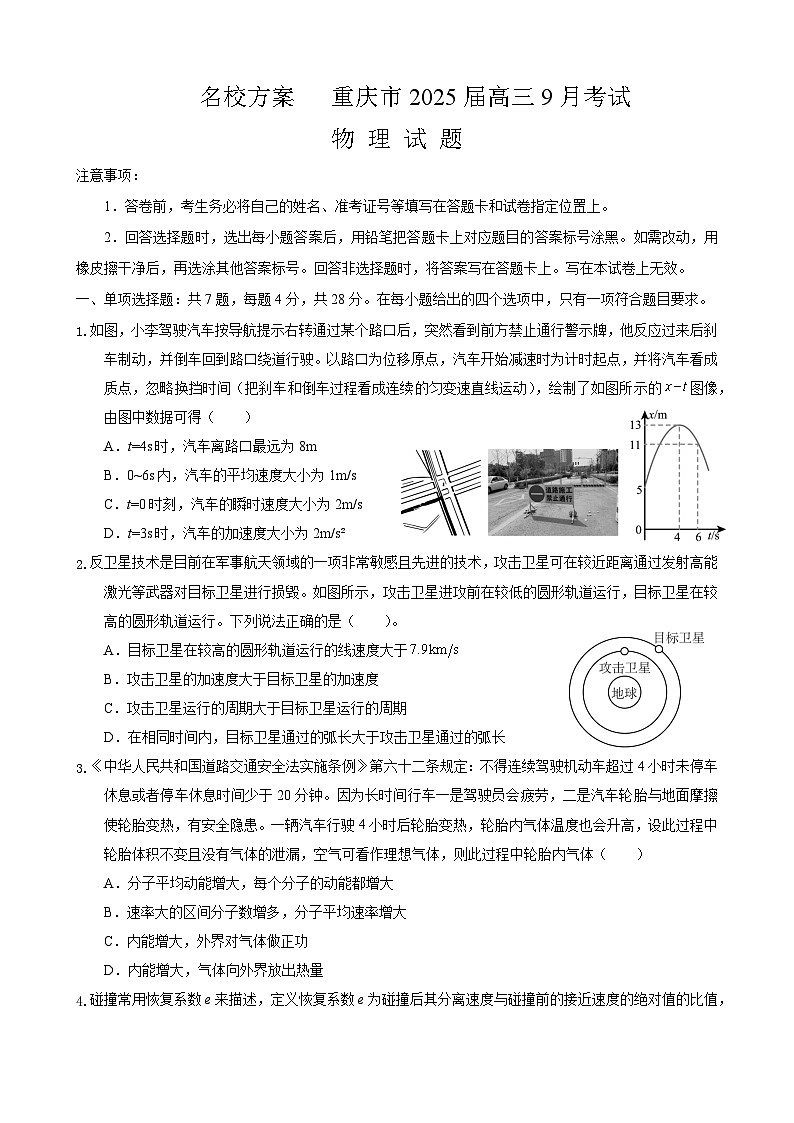 物理-试卷+答案第1页