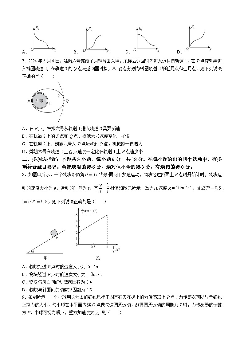 河南省青桐鸣2024-2025学年高二上学期9月联考物理试题第3页