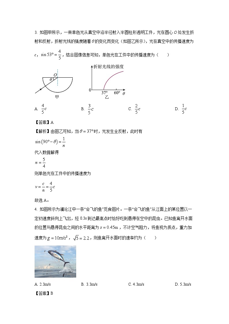 [物理]云南省保山市2023-2024學(xué)年高二下學(xué)期7月期末檢測試題(解析版)第3頁
