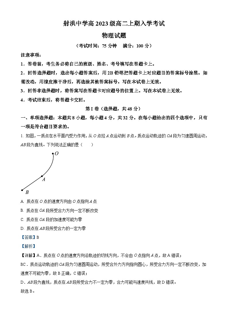 四川省射洪中学校2024-2025学年高二上学期开学物理试题(原卷版+解析版)01