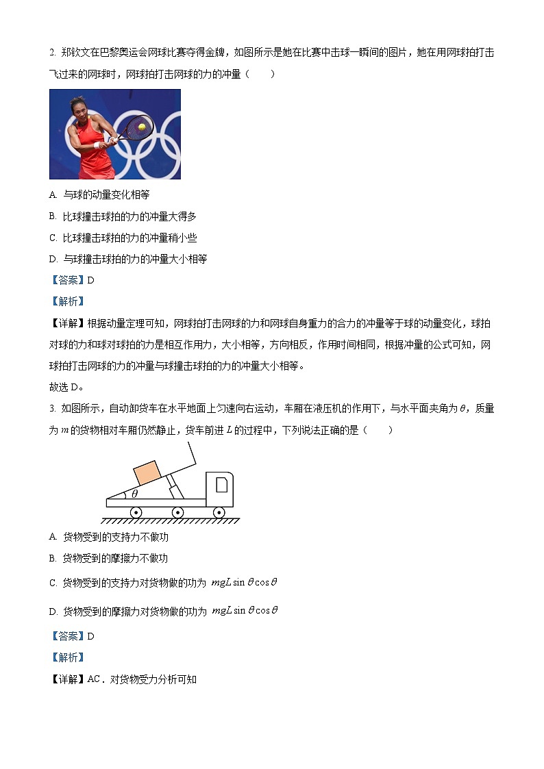 四川省射洪中学校2024-2025学年高二上学期开学物理试题(原卷版+解析版)02