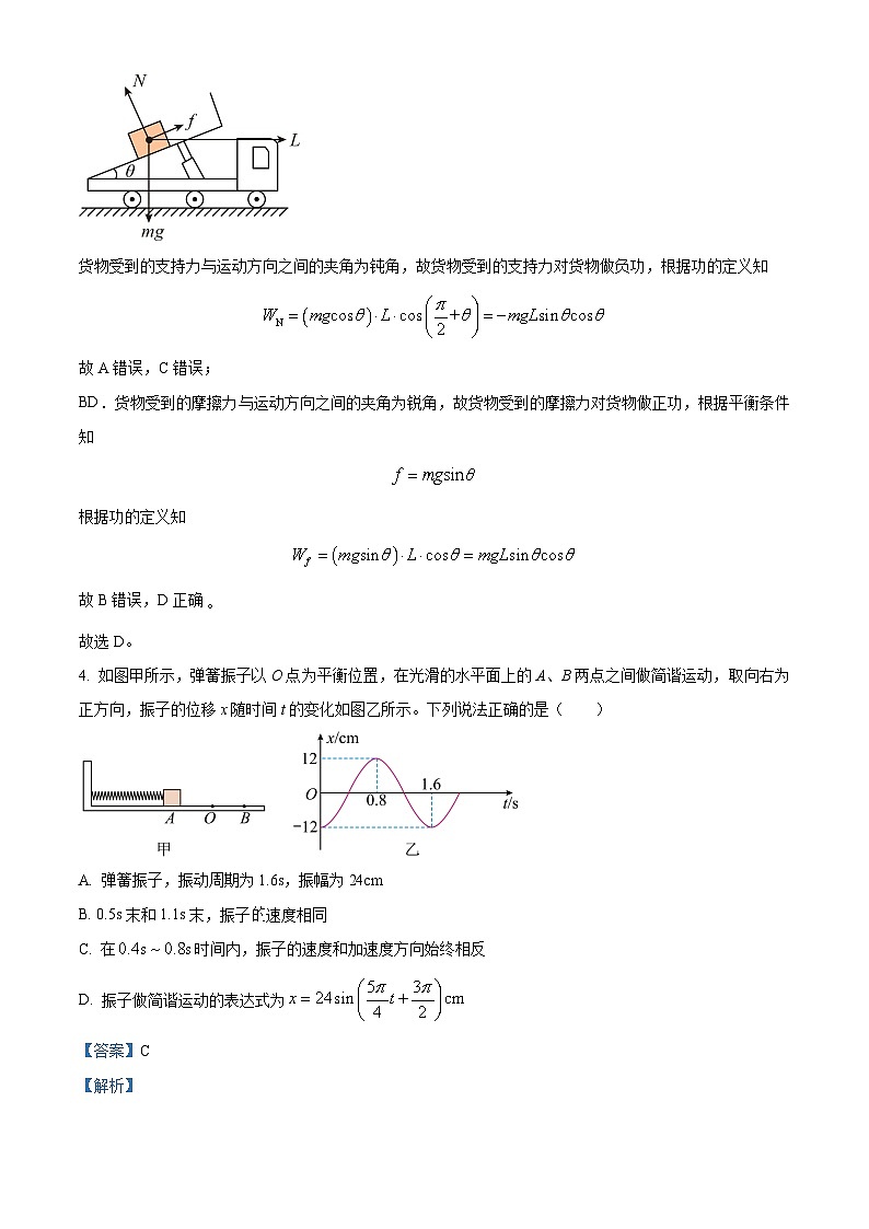 四川省射洪中学校2024-2025学年高二上学期开学物理试题(原卷版+解析版)03
