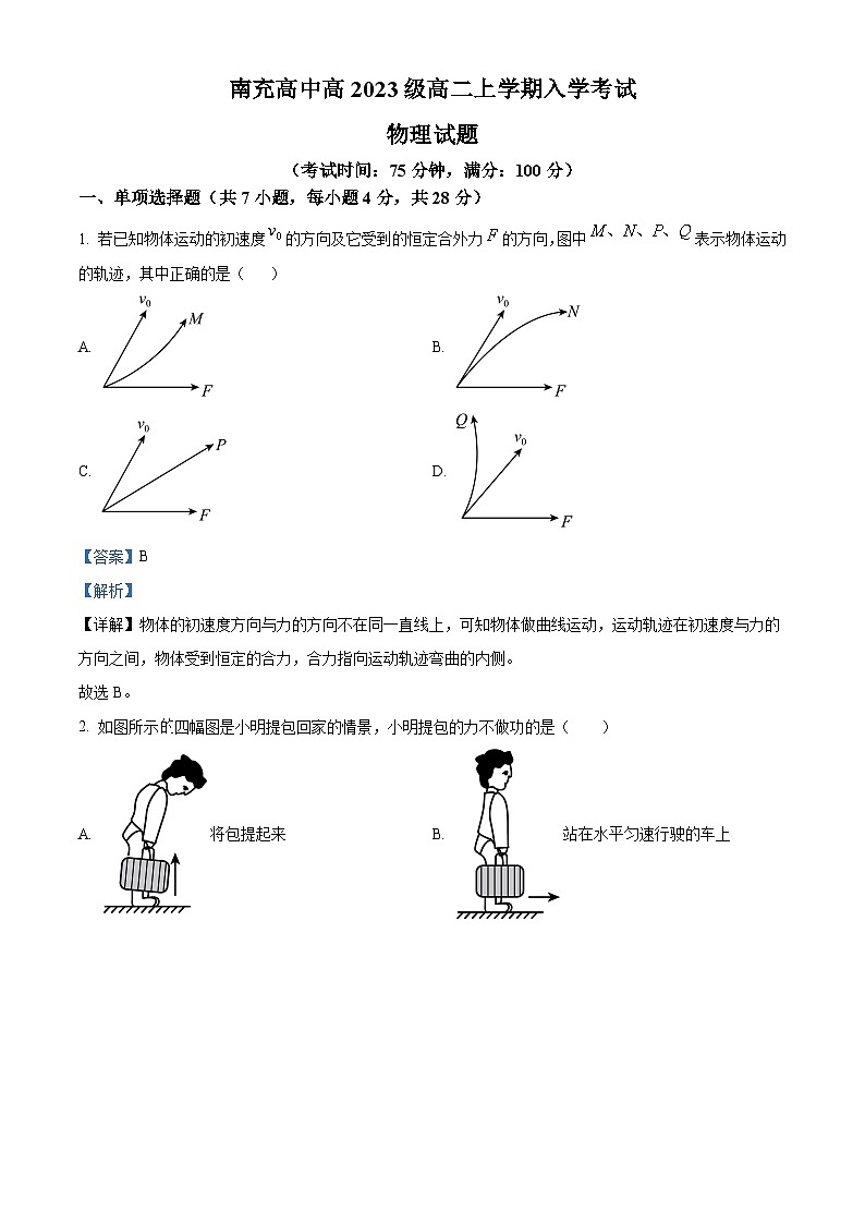 四川省南充高级中学2024-2025学年高二上学期开学物理试题(原卷版+解析版)01