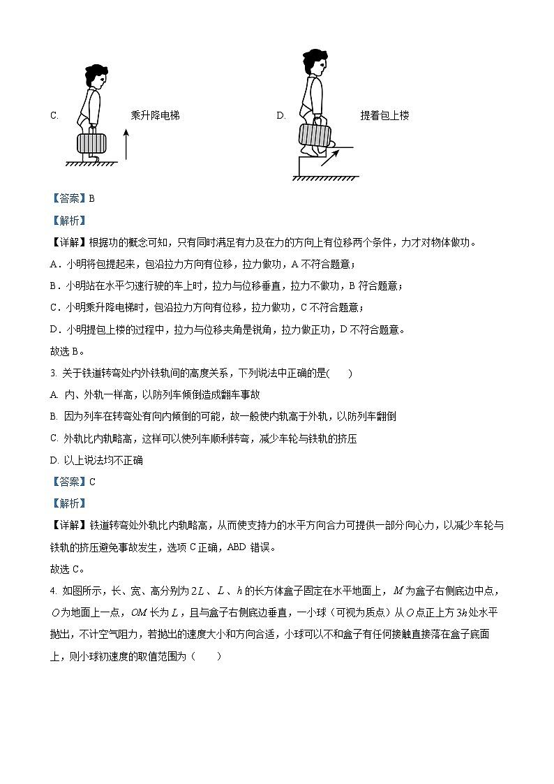 四川省南充高级中学2024-2025学年高二上学期开学物理试题(原卷版+解析版)02