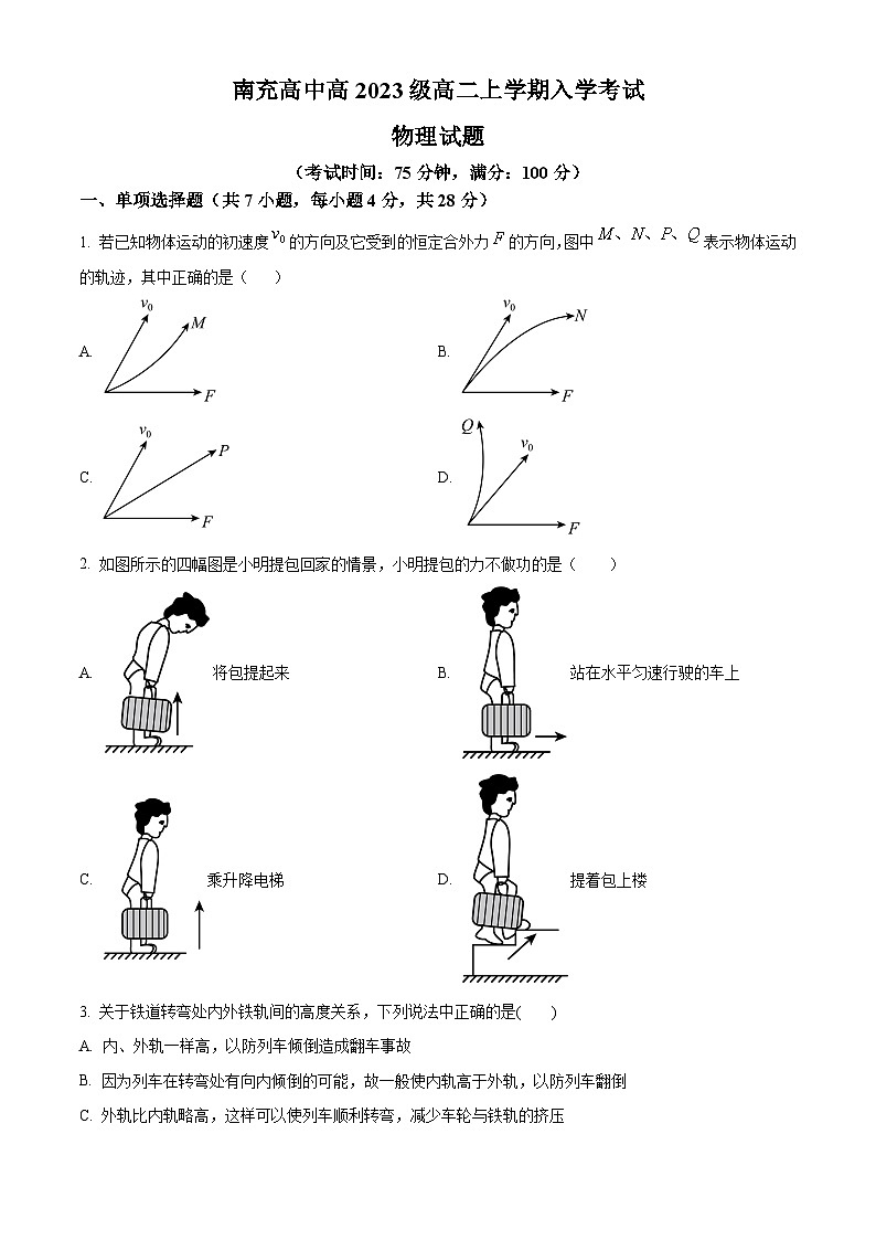 四川省南充高级中学2024-2025学年高二上学期开学物理试题(原卷版+解析版)01