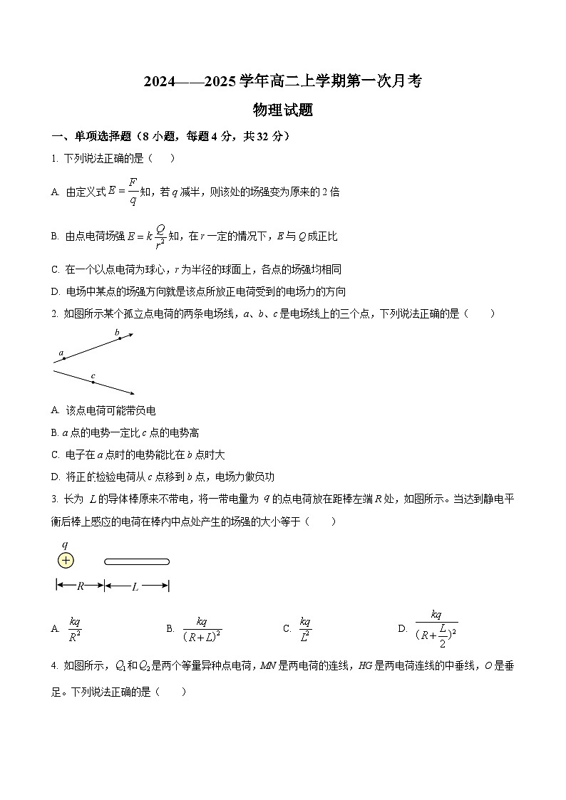 河南省郑州市中牟县第一高级中学2024-2025学年高二上学期9月月考物理试题(原卷版)第1页