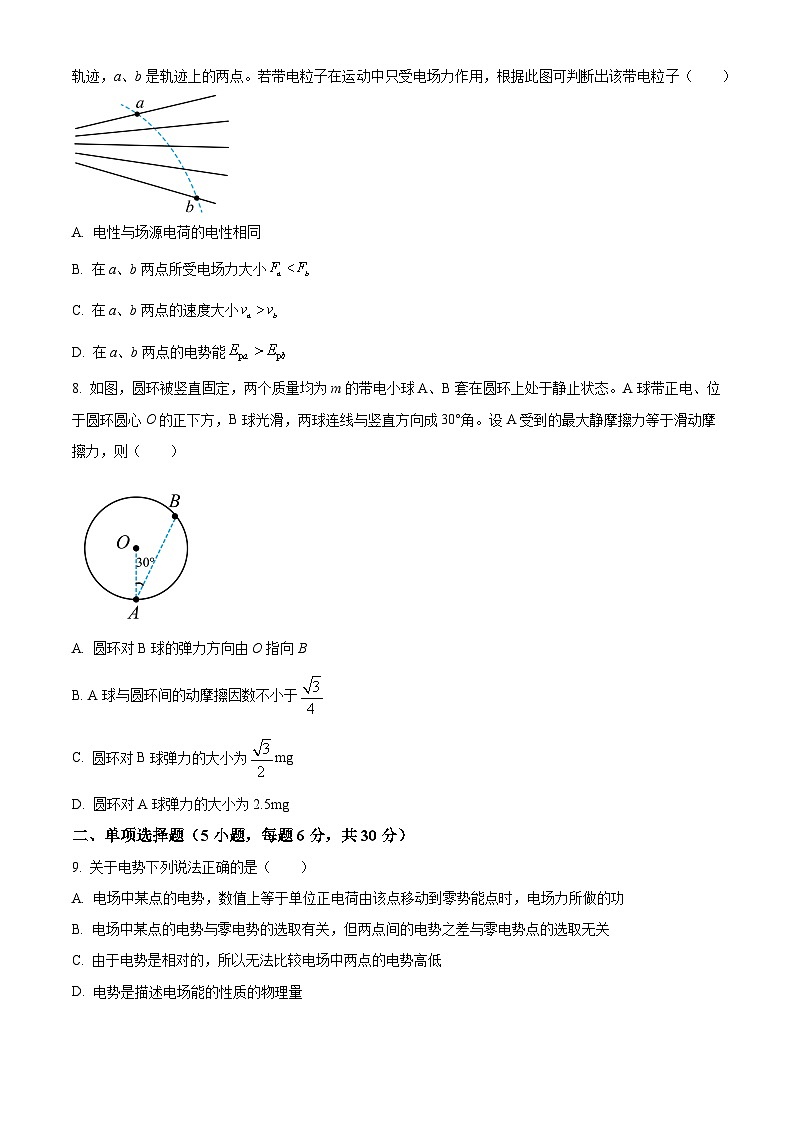 河南省郑州市中牟县第一高级中学2024-2025学年高二上学期9月月考物理试题(原卷版)第3页