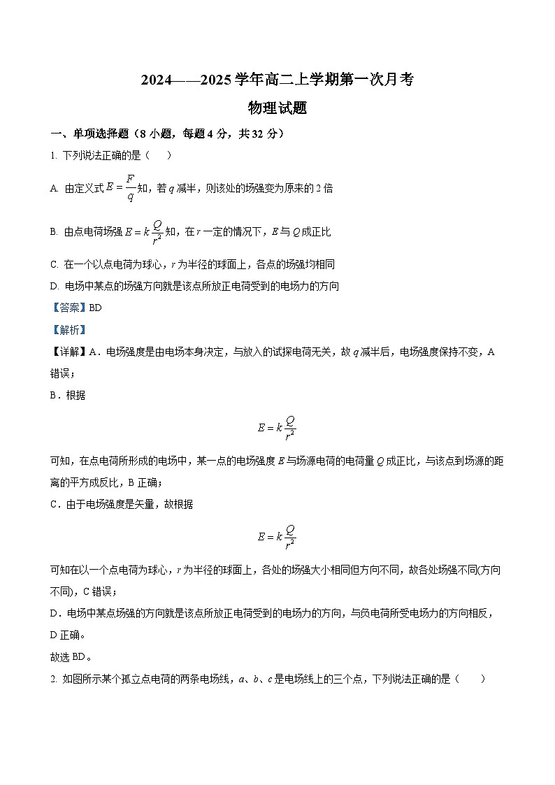 河南省郑州市中牟县第一高级中学2024-2025学年高二上学期9月月考物理试题(解析版)第1页