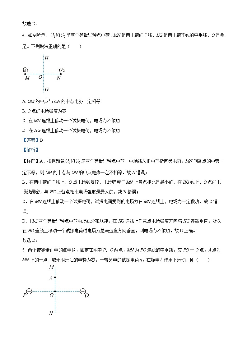 河南省郑州市中牟县第一高级中学2024-2025学年高二上学期9月月考物理试题(解析版)第3页