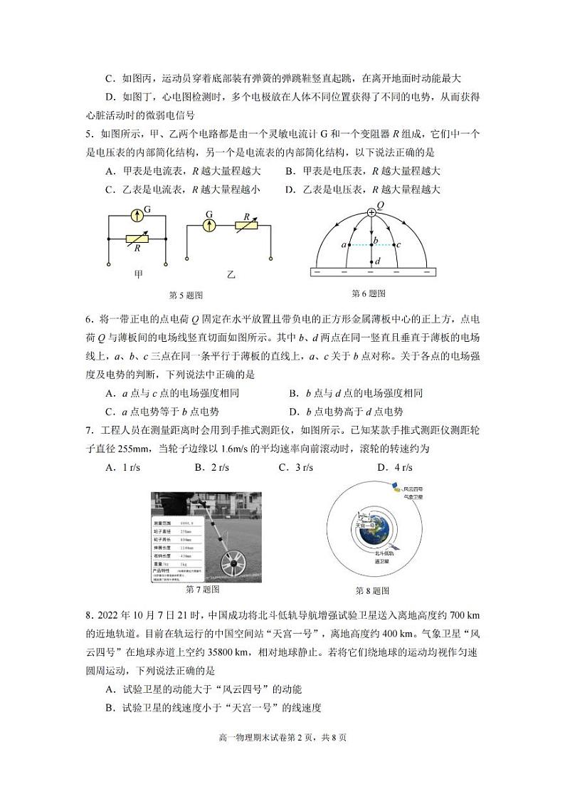 宁波慈溪市2023-2024学年高一第二学期期末测试+物理第2页