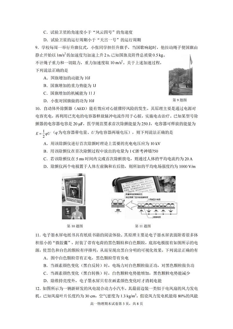 宁波慈溪市2023-2024学年高一第二学期期末测试+物理第3页
