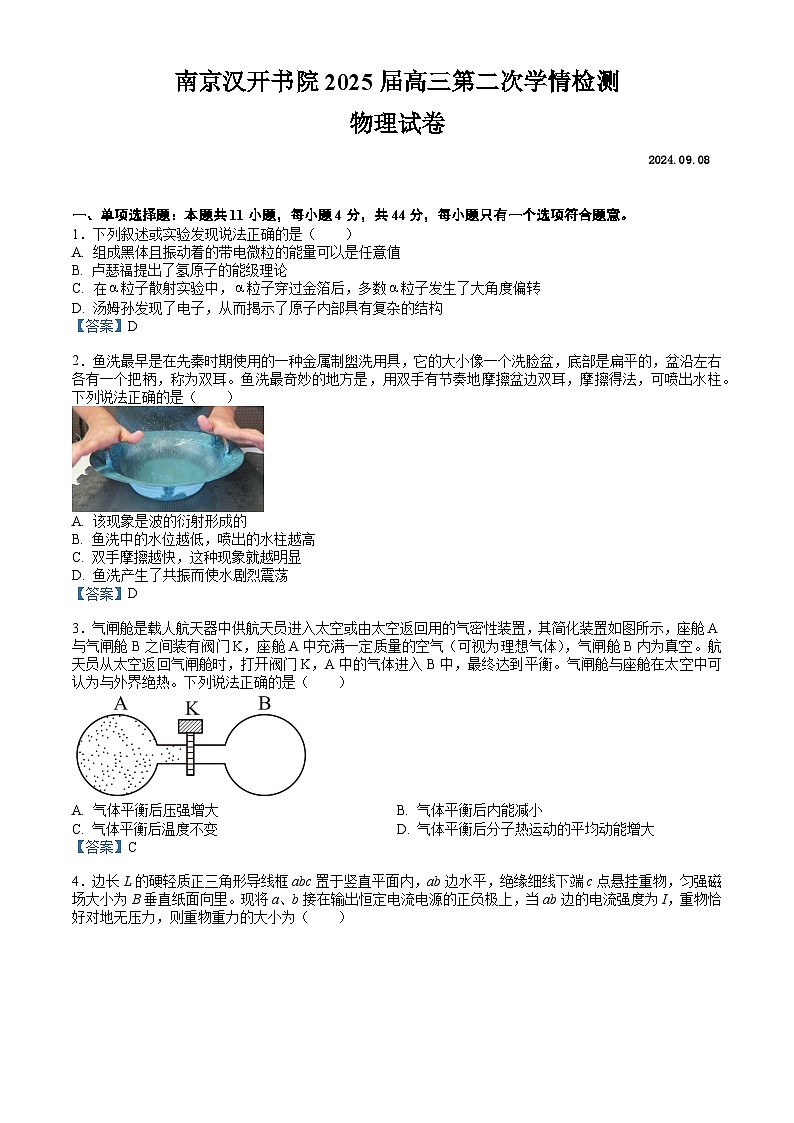 南京汉开书院2025届高三第二次学情检测物理试卷 - 教师版第1页