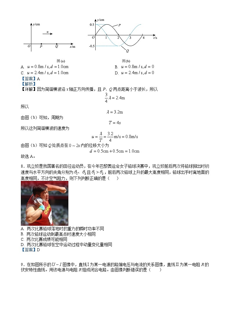 南京汉开书院2025届高三第二次学情检测物理试卷 - 教师版第3页
