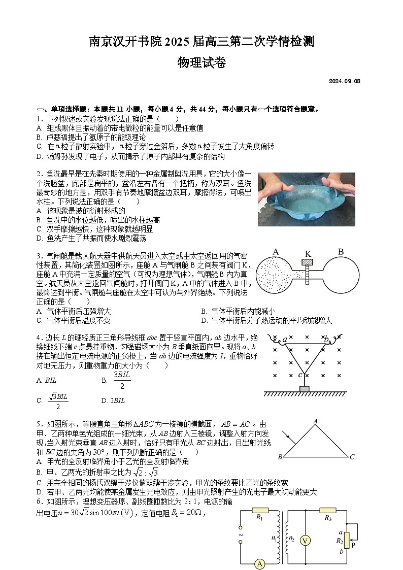 南京汉开书院2025届高三第二次学情检测物理试卷-学生版第1页