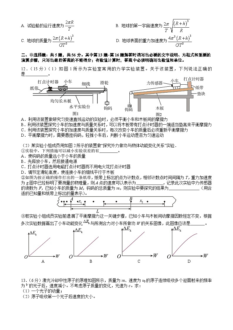 南京汉开书院2025届高三第二次学情检测物理试卷-学生版第3页