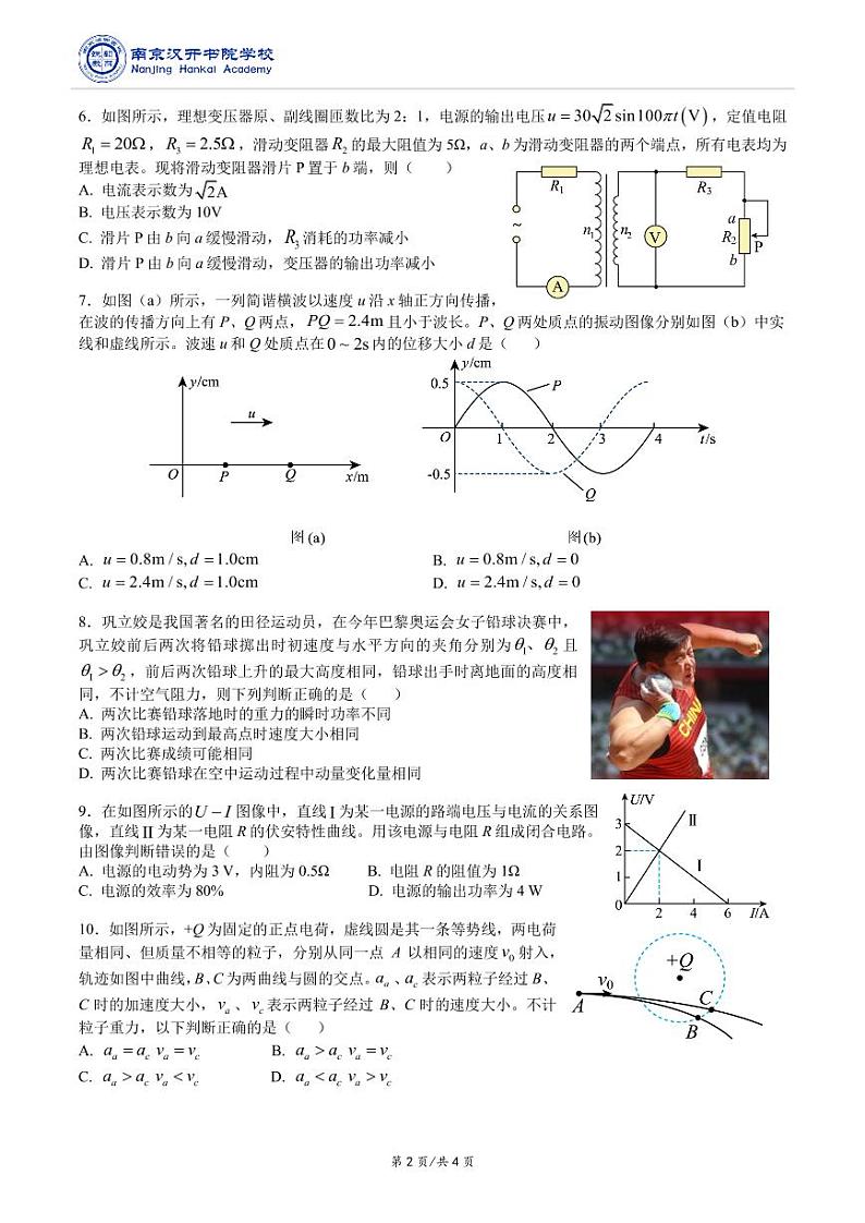 南京汉开书院2025届高三第二次学情检测物理试卷第2页