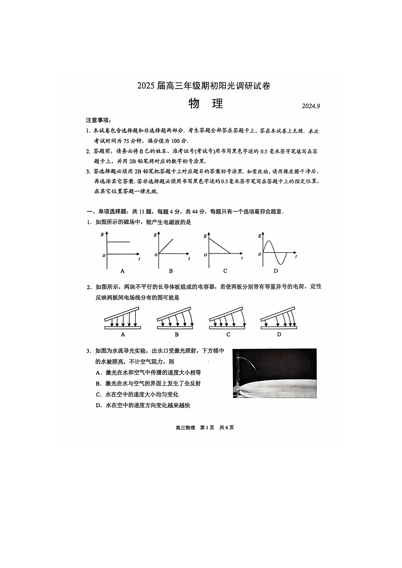 江苏省苏州市2024-2025学年高三上学期开学物理试题第1页