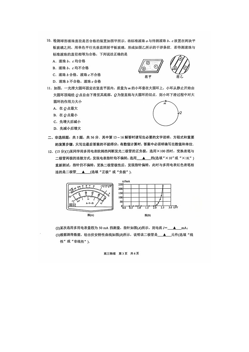 江苏省苏州市2024-2025学年高三上学期开学物理试题第3页