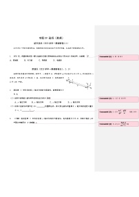 2025届高考物理一轮复习练：专题09 磁场