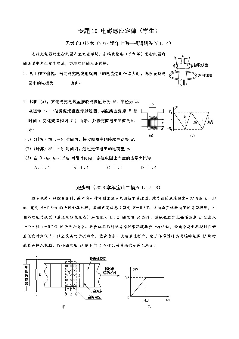 2025届高考物理一轮复习练:专题10 电磁感应定律01