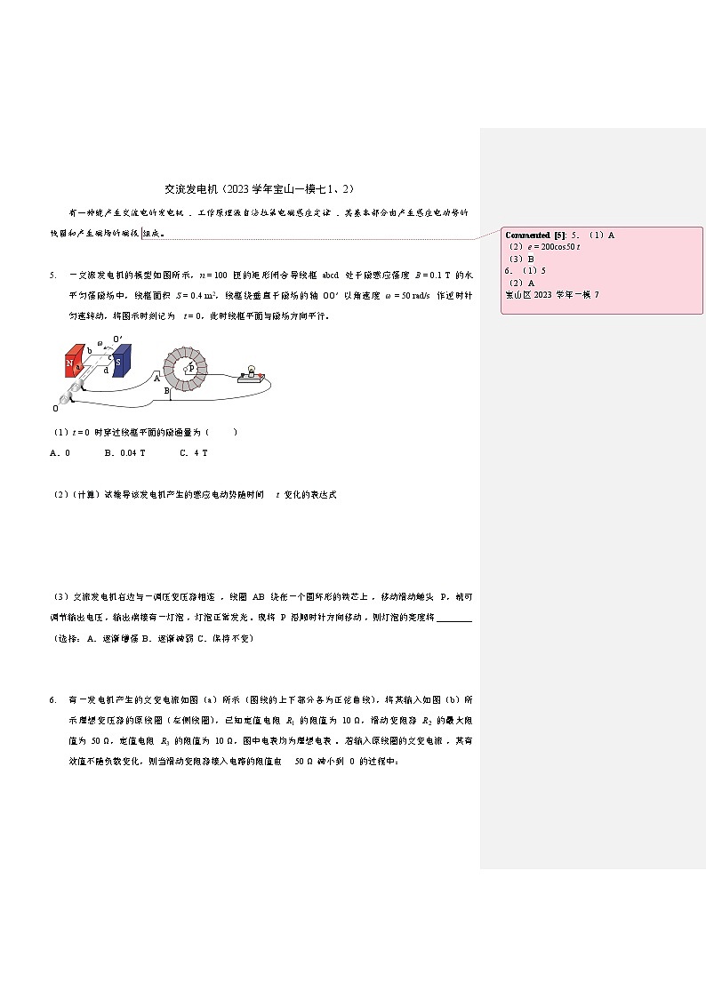 2025届高考一轮复习练:专题11 电磁感应定律应用、电磁振荡与电磁波、传感器(教师)第2页