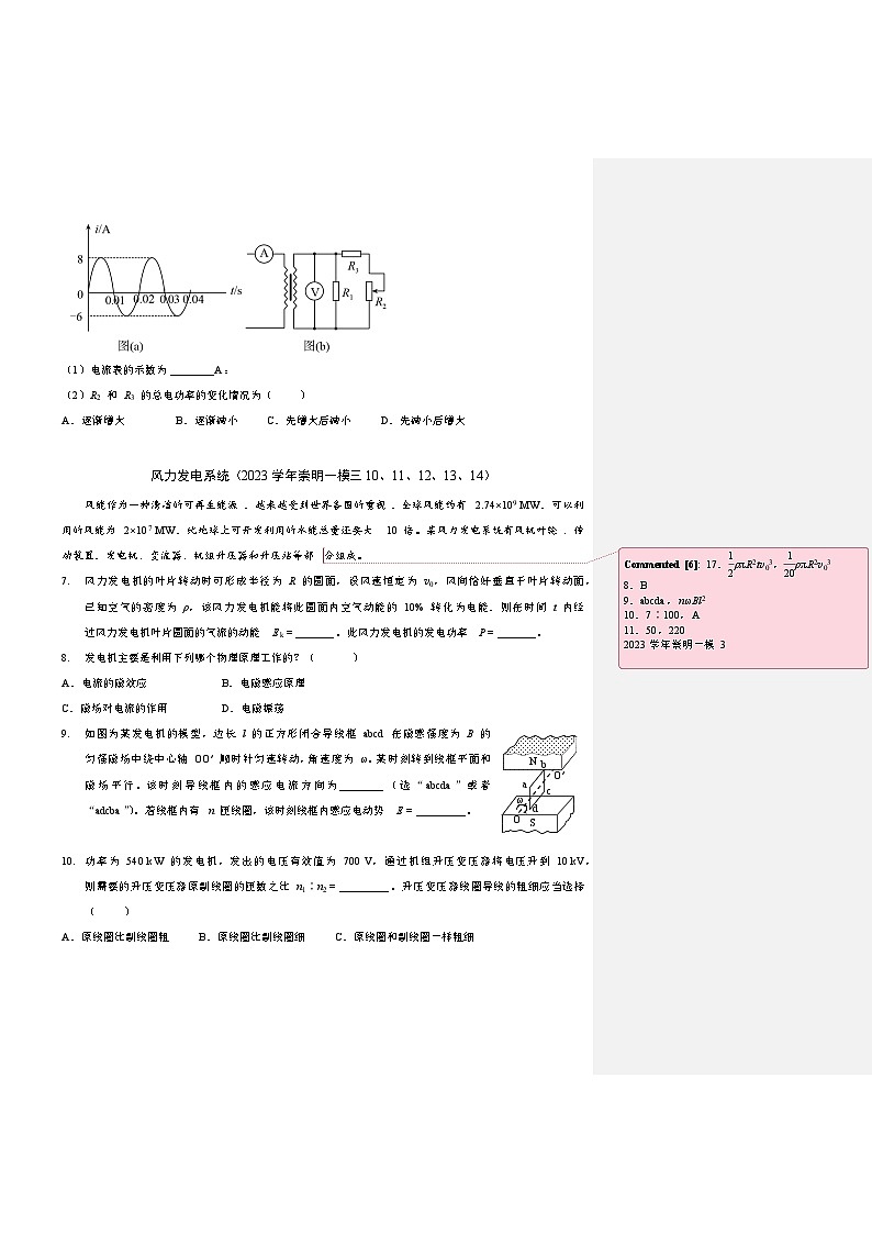 2025届高考一轮复习练:专题11 电磁感应定律应用、电磁振荡与电磁波、传感器(教师)第3页