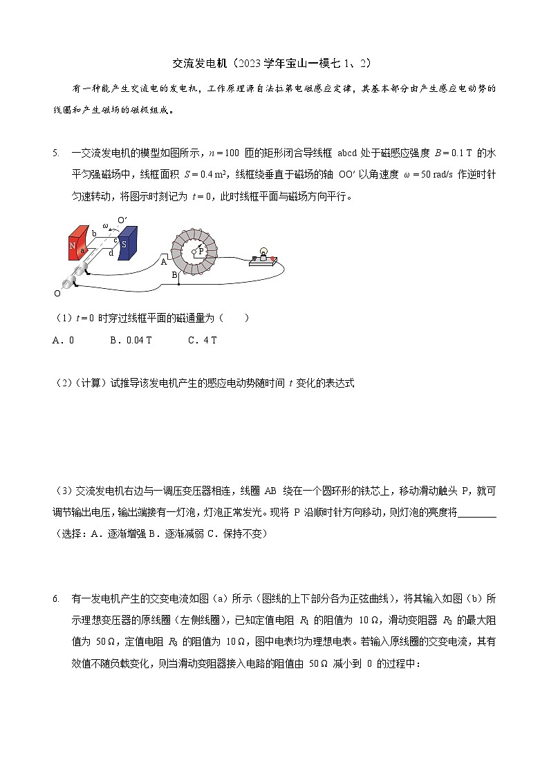 2025届高考一轮复习练:专题11 电磁感应定律应用、电磁振荡与电磁波、传感器(学生)第2页