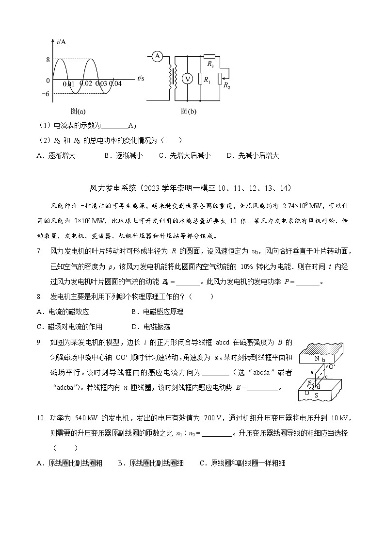 2025届高考一轮复习练:专题11 电磁感应定律应用、电磁振荡与电磁波、传感器(学生)第3页