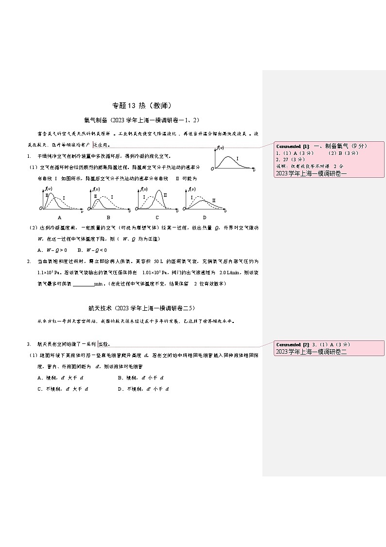2025届高考一轮复习练:专题13 热(教师)第1页