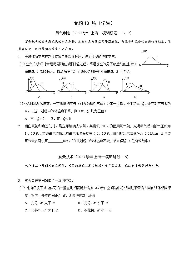 2025届高考一轮复习练:专题13 热(学生)第1页