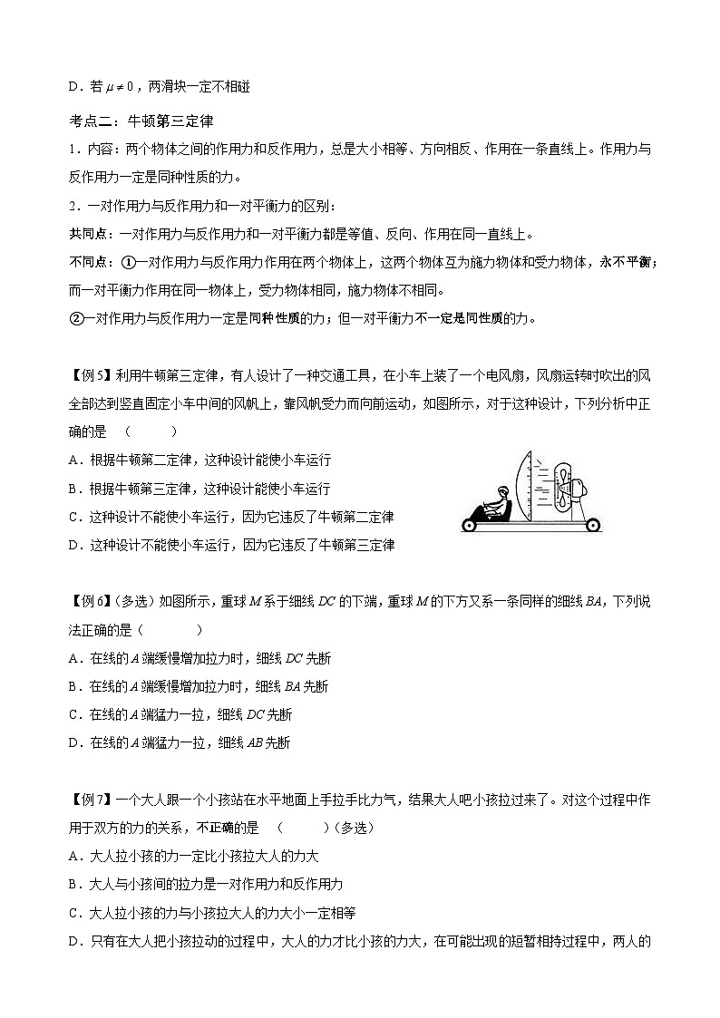 03第三讲 牛顿运动定律2025高考复习讲义(学生)第2页