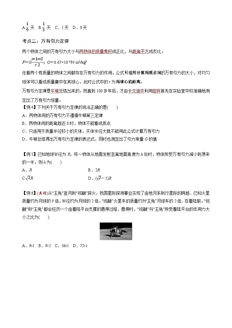 2025届高三物理一轮复习讲义:第五讲 万有引力02