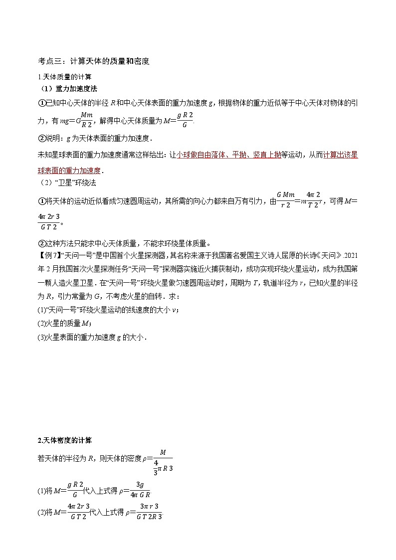 2025届高三物理一轮复习讲义:第五讲 万有引力03