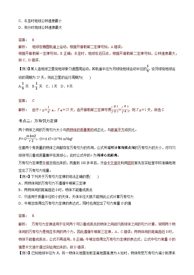 2025届高三物理一轮复习讲义:第五讲 万有引力02