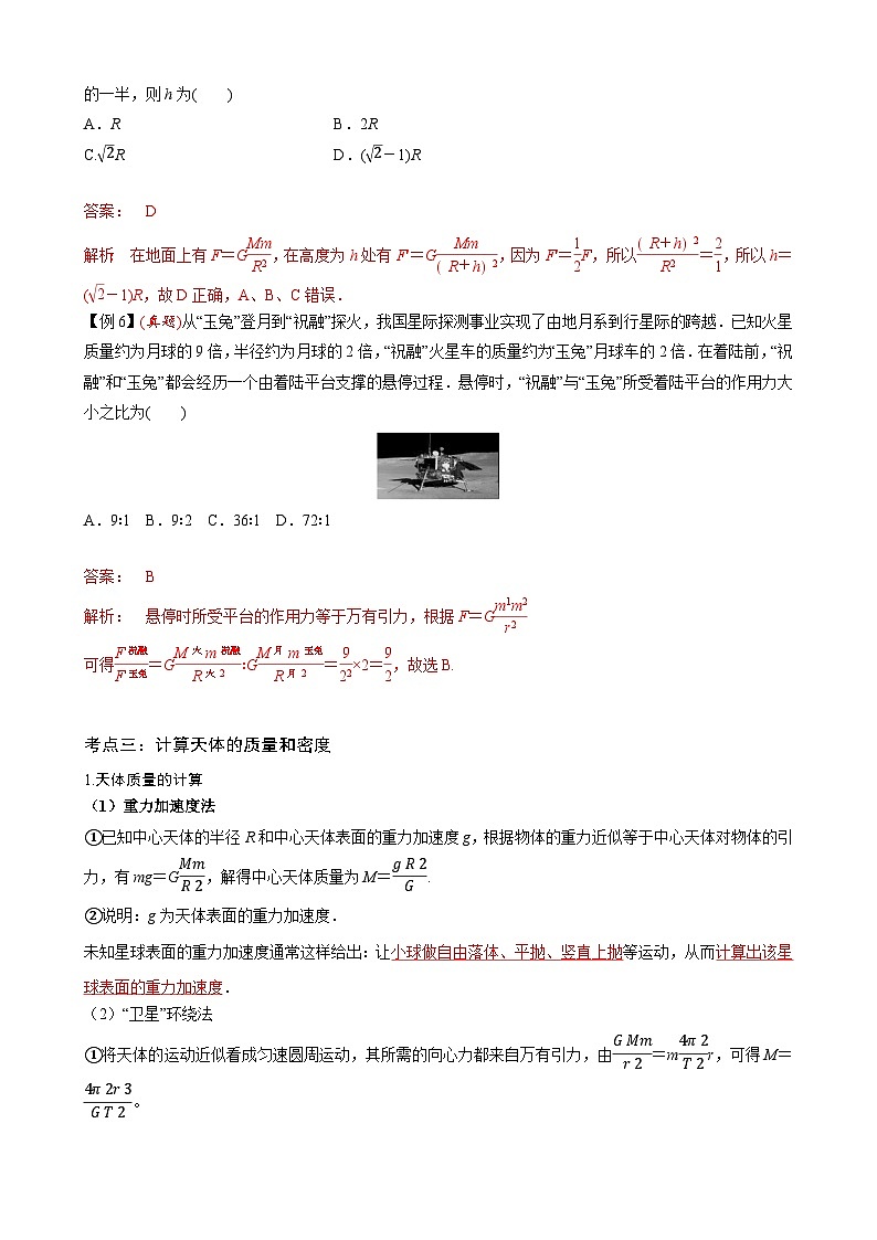 2025届高三物理一轮复习讲义:第五讲 万有引力03