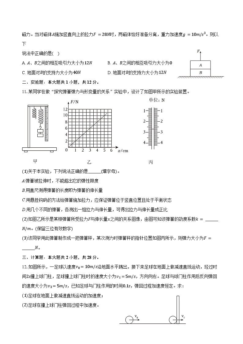2024-2025学年福建省福州市闽侯一中高一(上)开学物理试卷(含解析)第3页