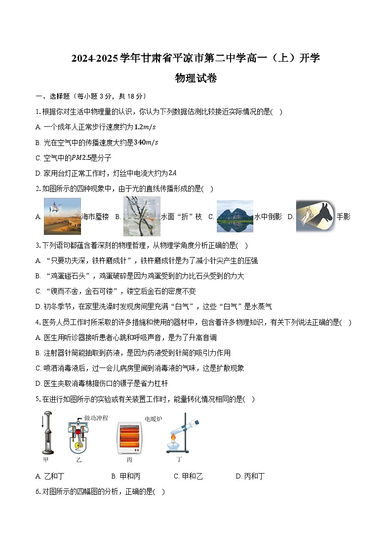 2024-2025学年甘肃省平凉市第二中学高一(上)开学物理试卷(含解析)第1页