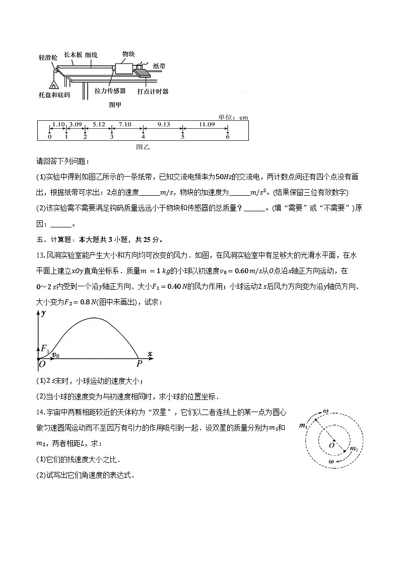 2024-2025學年河南省駐馬店市樹人高級中學高二（上）開學考試物理試卷（含答案）第3頁
